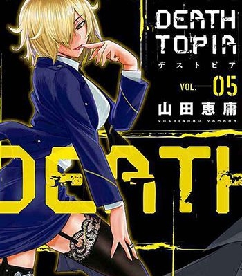 《DEATHTOPIA》山田恵庸 PDF电子漫画【01-8卷完结】—–Kindle/JPG/Mobi/PDF-DXSC18大向