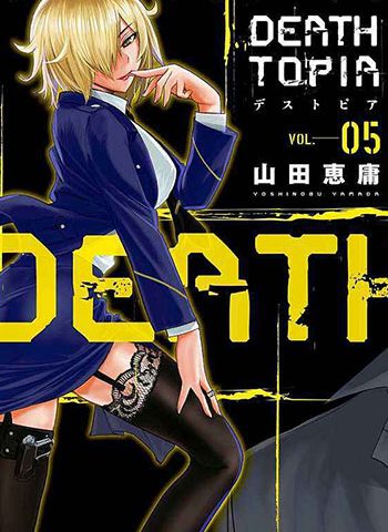 图片[1]-《DEATHTOPIA》山田恵庸 PDF电子漫画【01-8卷完结】—–Kindle/JPG/Mobi/PDF-DXSC18大向