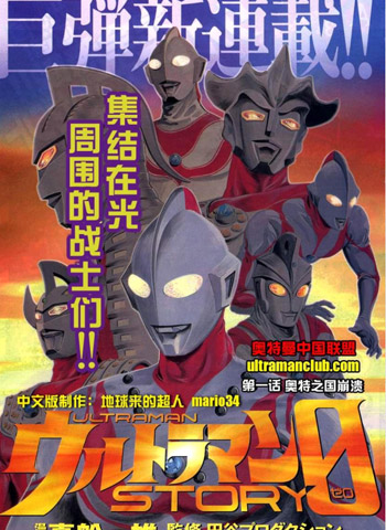 图片[1]-《奥特曼STORY0》真船一雄创作  PDF电子漫画【1-93话完结】—–Kindle/JPG/Mobi/PDF-DXSC18大向