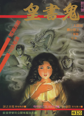 《鬼书皇系列》伦裕国创作  JPG电子漫画【11部大合集完结】—–Kindle/JPG/Mobi/PDF-DXSC18大向