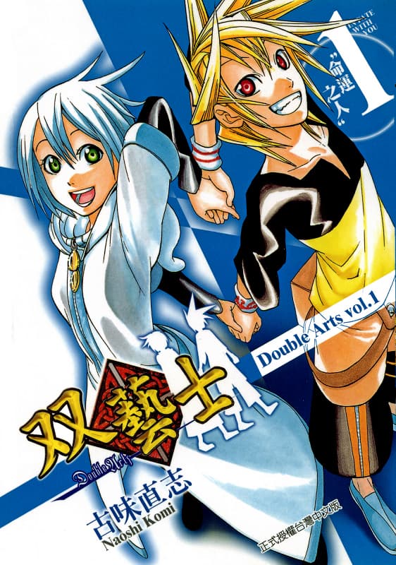 图片[1]-《双艺士》古味直志创作 MOBI电子漫画【01-3卷完结】—–Kindle/JPG/Mobi/PDF-DXSC18大向
