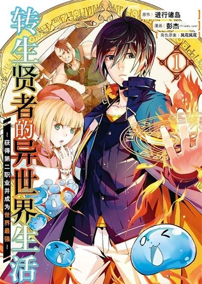 图片[1]-《转生贤者的异世界生活》进行诸岛创作  MOBI电子漫画【01-08卷+25-48话连载】—–Kindle/JPG/Mobi/PDF-DXSC18大向