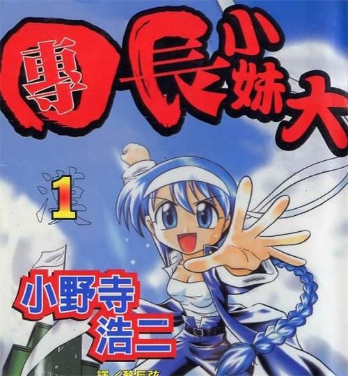 《团长小妹大》小野寺浩二创作  MOBI电子漫画【01-6卷完结】—–Kindle/JPG/Mobi/PDF-DXSC18大向