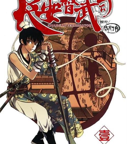 《长安督武司》胡伟创作 MOBI电子漫画【01-8卷完结】—–Kindle/JPG/Mobi/PDF-DXSC18大向