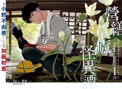 图片[1]-《营缮草庐怪异谭》小野不由美创作 MOBI高清版电子漫画【01-06话完结】—–Kindle/JPG/Mobi/PDF大向-DXSC18大向