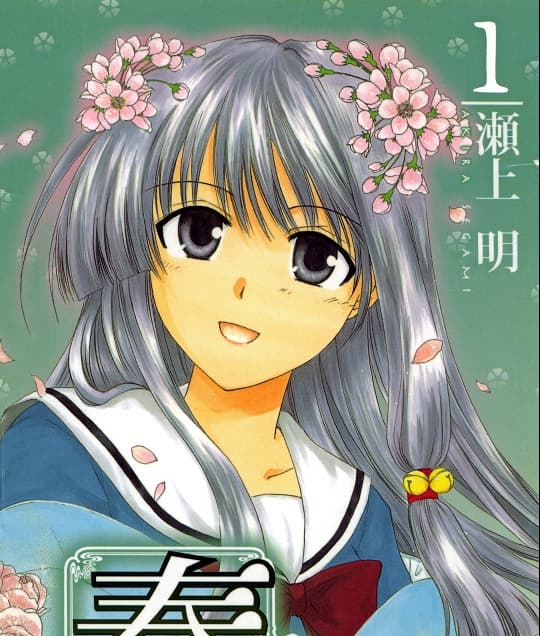 《奏~梦中情人~》濑上明创作 MOBI高清版电子漫画【01-9卷】—–Kindle/JPG/Mobi/PDF大向-DXSC18大向