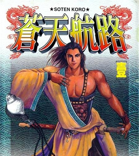《苍天航路》李学仁创作 MOBI高清版电子漫画【01-36卷完结】—–Kindle/JPG/Mobi/PDF大向-DXSC18大向