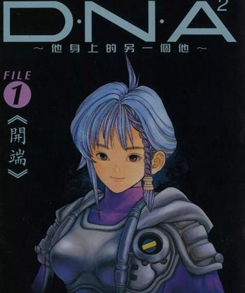 《DNA2》桂正和创作 PDF高清版电子漫画【01-5卷完结】—–Kindle/JPG/Mobi/PDF大向-DXSC18大向