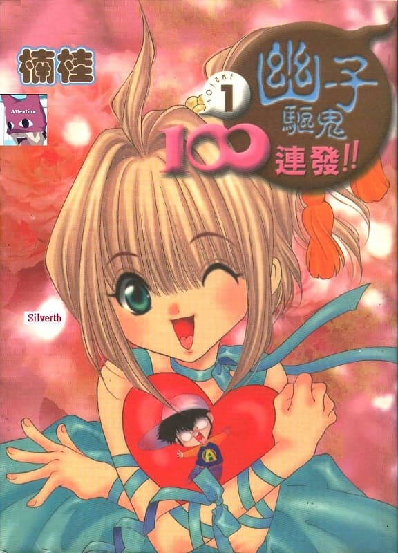 图片[1]-《幽子驱鬼100连发！》楠桂创作 MOBI高清版电子漫画【01-3卷完结】—–Kindle/JPG/Mobi/PDF大向-DXSC18大向