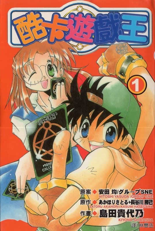 图片[1]-《酷卡游戏王》岛田贵代乃创作 MOBI高清版电子漫画【01-3卷完结】—–Kindle/JPG/Mobi/PDF大向-DXSC18大向