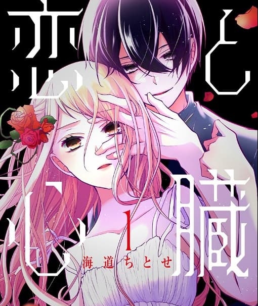 《恋与心脏》创作 MOBI高清版电子漫画【01-154话+特别篇完结】—–Kindle/JPG/Mobi/PDF大向-DXSC18大向