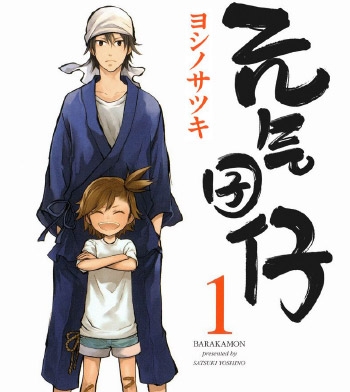 《元气囝仔》吉野五月创作  PDF高清版电子漫画【01-18卷完结】——Kindle/JPG/Mobi/PDF大向-DXSC18大向