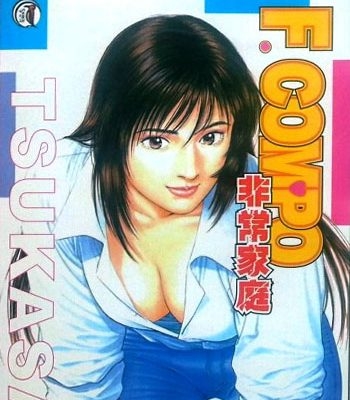 《非常家庭（搞怪家庭）》北条司创作  PDF高清版电子漫画【01-14卷完结】——Kindle/JPG/Mobi/PDF大向-DXSC18大向