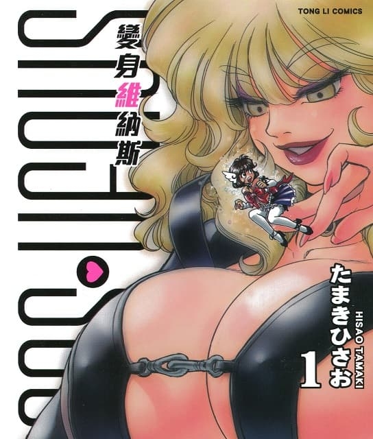 《变身维纳斯》  MOBI高清版电子漫画【01-02卷完结】——Kindle/JPG/Mobi/PDF大向-DXSC18大向