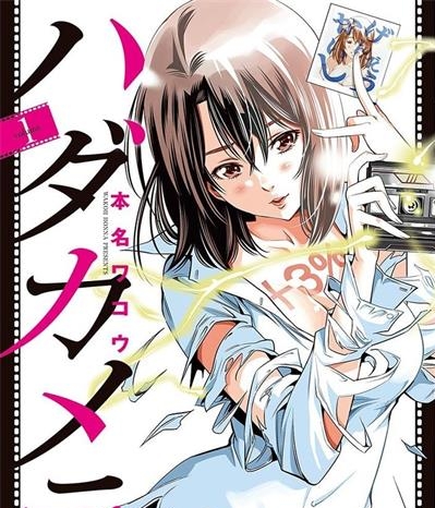《变身相机》本名和幸创作  MOBI高清版电子漫画【01-9卷完结】——Kindle/JPG/Mobi/PDF大向-DXSC18大向