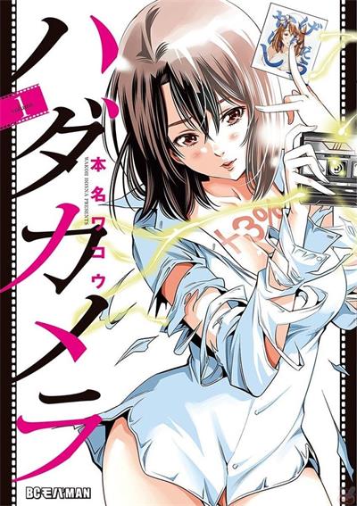 图片[1]-《变身相机》本名和幸创作  MOBI高清版电子漫画【01-9卷完结】——Kindle/JPG/Mobi/PDF大向-DXSC18大向