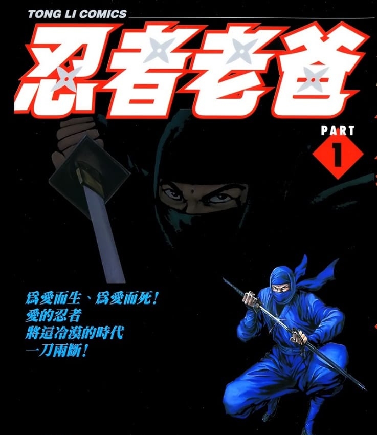 《忍者老爸》川下宽次创作  MOBI高清版电子漫画【01-7卷完结】——Kindle/JPG/Mobi/PDF大向-DXSC18大向