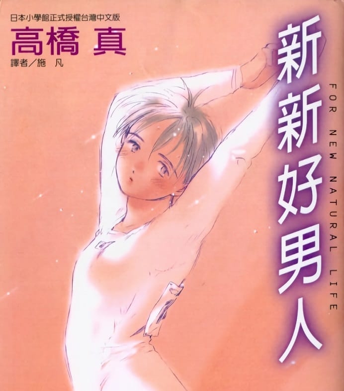 《新新好男人》由高桥真创作 MOBI电子漫画【01-26卷完+再见爸爸完结】—–Kindle/JPG/Mobi/PDF-DXSC18大向