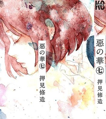 《恶之华》押见修造创作 PDF电子漫画【01-11卷完结】————Kindle/JPG/PDF/Mobi-DXSC18大向