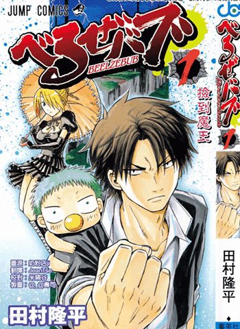 图片[1]-《恶魔奶爸（魔王的父亲）》田村隆平创作  PDF电子漫画【01-240话完结】————Kindle/JPG/PDF/Mobi-DXSC18大向