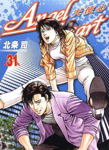 图片[1]-《天使心1+2部》北条司创作 PDF版电子漫画【两部33卷+16卷完结】—–Kindle/JPG/Mobi/PDF大向-DXSC18大向