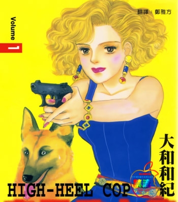 《高跟鞋女警》大和和纪创作 PDF版电子漫画【01-176话连载】—–Kindle/JPG/Mobi/PDF大向-DXSC18大向