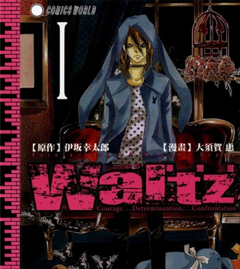 《Waltz》大须贺惠创作 PDF版电子漫画【01-6卷完结】—–Kindle/JPG/Mobi/PDF大向-DXSC18大向