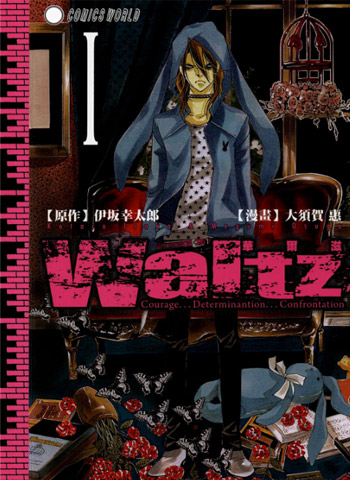 图片[1]-《Waltz》大须贺惠创作 PDF版电子漫画【01-6卷完结】—–Kindle/JPG/Mobi/PDF大向-DXSC18大向