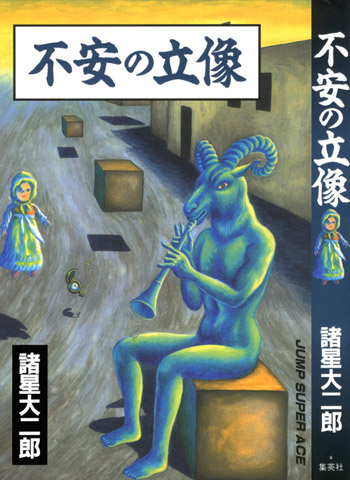 图片[1]-《诸星大二郎短篇》诸星大二郎创作 PDF版电子漫画【01-36卷完结】—–Kindle/JPG/Mobi/PDF大向-DXSC18大向