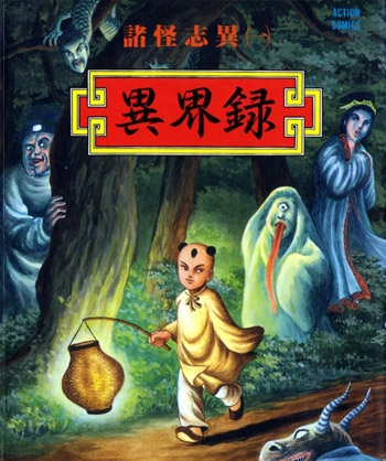 《诸怪志异》诸星大二郎创作 PDF版电子漫画【01-9卷完结】—–Kindle/JPG/Mobi/PDF大向-DXSC18大向
