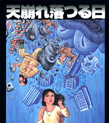 《天塌下来那天》诸星大二郎创作 PDF版电子漫画【01-5卷完结】—–Kindle/JPG/Mobi/PDF大向-DXSC18大向