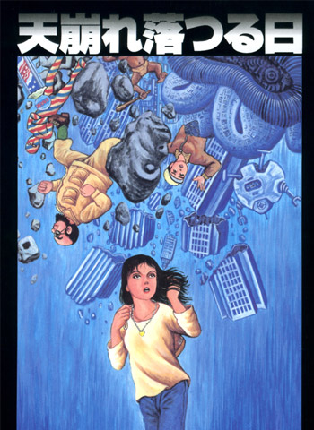 图片[1]-《天塌下来那天》诸星大二郎创作 PDF版电子漫画【01-5卷完结】—–Kindle/JPG/Mobi/PDF大向-DXSC18大向