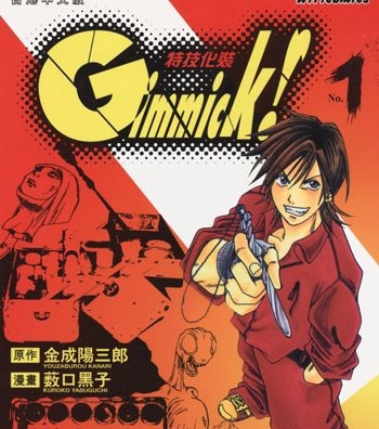 《Gimmick! 特技化装》薮口黑子创作 PDF高清版电子漫画【01-9卷完结】—–Kindle/JPG/Mobi/PDF大向-DXSC18大向