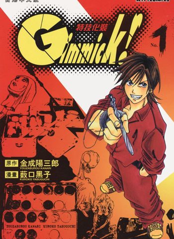 图片[1]-《Gimmick! 特技化装》薮口黑子创作 PDF高清版电子漫画【01-9卷完结】—–Kindle/JPG/Mobi/PDF大向-DXSC18大向