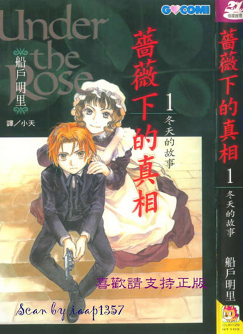 图片[1]-《蔷薇下的真相》船户明里创作 PDF电子漫画资源【01-10卷连载】————Kindle/JPG/PDF/Mobi-DXSC18大向
