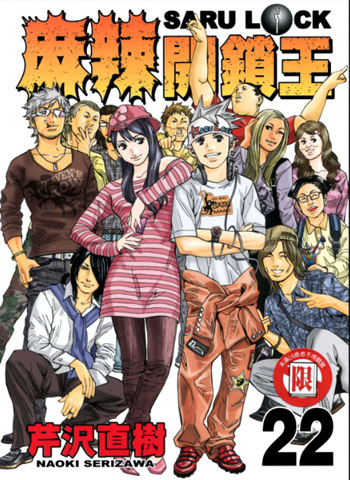图片[1]-《麻辣开锁王》芹沢直树创作  PDF电子漫画资源【01-22卷完结】————Kindle/JPG/PDF/Mobi-DXSC18大向