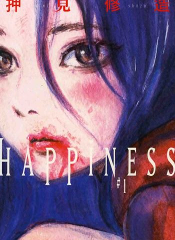 图片[1]-《HAPPINESS》押见修造创作 PDF高清电子漫画资源【01-50话完结】————Kindle/JPG/PDF/Mobi-DXSC18大向