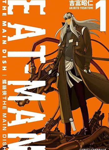 图片[1]-《螺丝侠》吉富昭仁创作 PDF高清电子漫画资源【01-19卷完结】————Kindle/JPG/PDF/Mobi-DXSC18大向