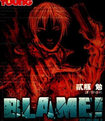 《Blame》弐瓶勉创作 PDF电子漫画高清版资源下载【1-10卷完结】—–Kindle/JPG/Mobi/PDF-DXSC18大向