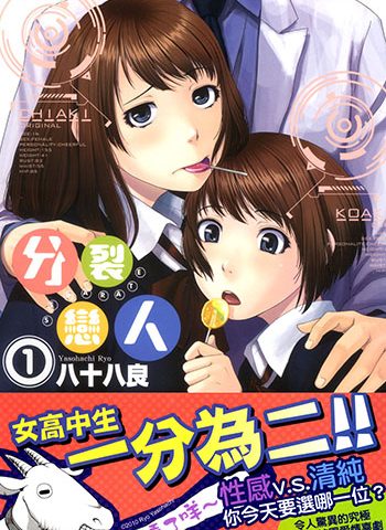 图片[1]-《分裂恋人》八十八良创作 JPG电子漫画高清版资源下载【1-4卷完结】—–Kindle/JPG/Mobi/PDF-DXSC18大向