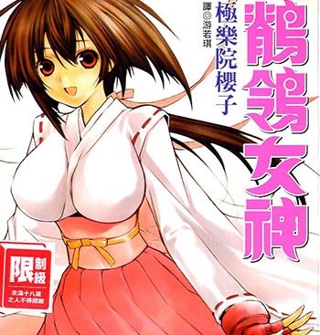 《鹡鸰女神》极乐院樱子创作 PDF电子漫画高清版资源下载【1-18卷完结】—–Kindle/JPG/Mobi/PDF-DXSC18大向