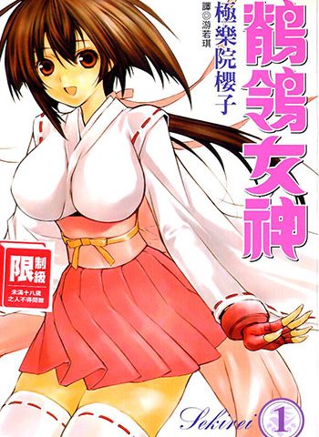 图片[1]-《鹡鸰女神》极乐院樱子创作 PDF电子漫画高清版资源下载【1-18卷完结】—–Kindle/JPG/Mobi/PDF-DXSC18大向