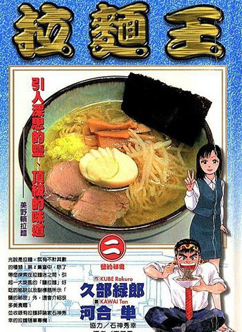 《拉面王》久部绿郎创作 PDF电子漫画高清版资源下载【1-26卷完结】—–Kindle/JPG/Mobi/PDF-DXSC18大向