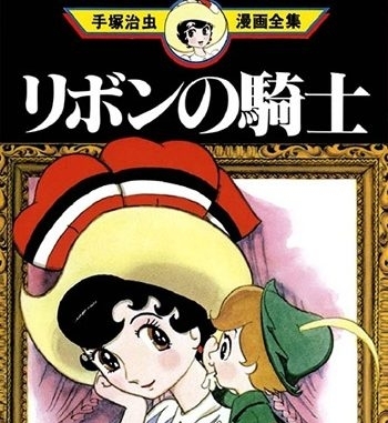 《缎带骑士（骑士公主/蓝宝石王子）》手冢治虫创作 PDF电子漫画高清版资源下载【1-5卷完结】—–Kindle/JPG/Mobi/PDF-DXSC18大向