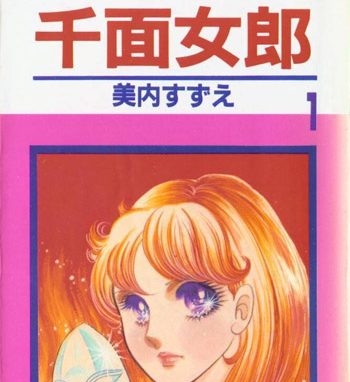 《玻璃假面（千面女郎）》美内铃惠创作 PDF电子漫画高清版资源下载【1-49卷完结】—–Kindle/JPG/Mobi/PDF-DXSC18大向