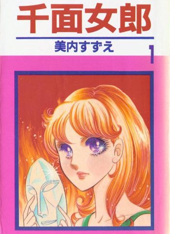 图片[1]-《玻璃假面（千面女郎）》美内铃惠创作 PDF电子漫画高清版资源下载【1-49卷完结】—–Kindle/JPG/Mobi/PDF-DXSC18大向