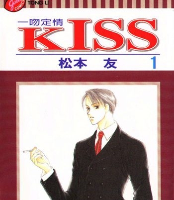 《KISS》松本友创作 PDF电子漫画高清版资源下载【1-8卷完结】—–Kindle/JPG/Mobi/PDF-DXSC18大向