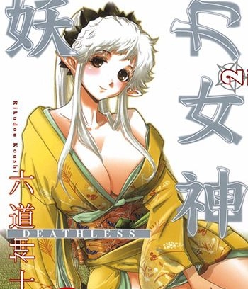 《妖力女神》六道神士创作 PDF电子漫画高清版资源下载【1-10卷连载】—–Kindle/JPG/Mobi/PDF-DXSC18大向