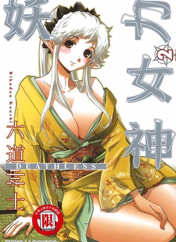 图片[1]-《妖力女神》六道神士创作 PDF电子漫画高清版资源下载【1-10卷连载】—–Kindle/JPG/Mobi/PDF-DXSC18大向