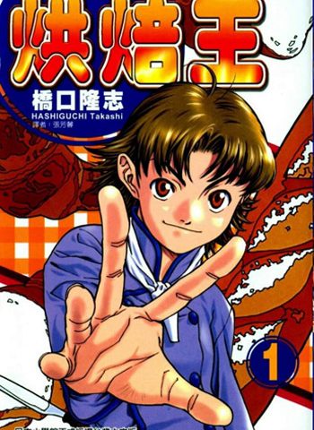 图片[1]-《日式面包王》桥口隆志创作 PDF电子漫画资源【01-26卷完结】————Kindle/JPG/PDF/Mobi-DXSC18大向